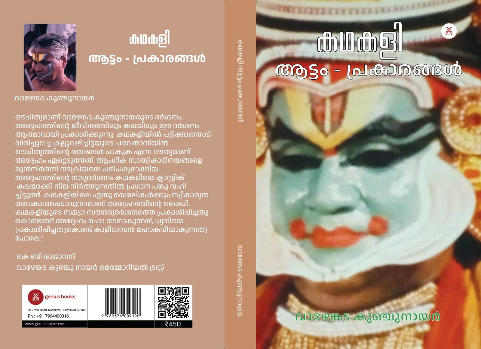 Kathakali: Aattam - Prakarangal